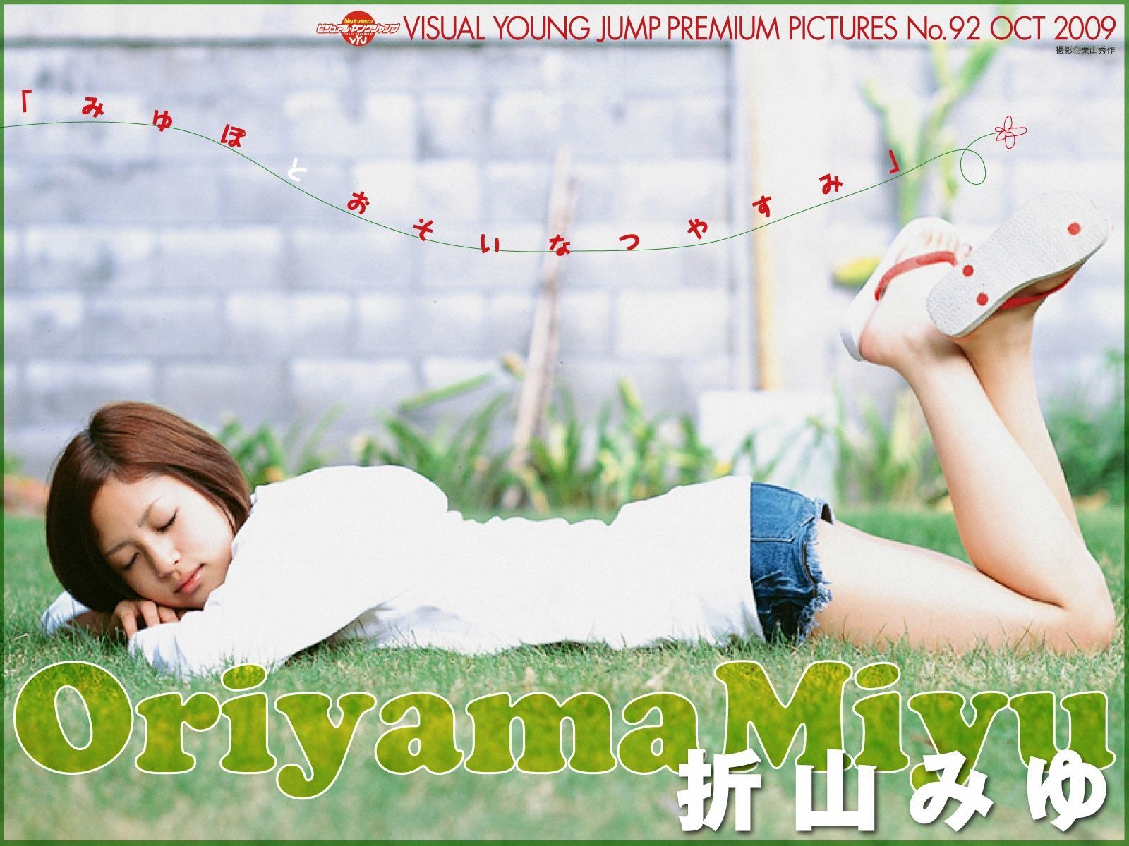 折山美由 No.92 Miyu Oriyama [VYJ]